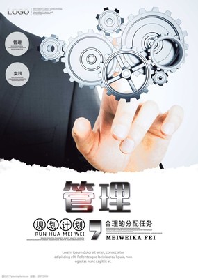 企業(yè)文化管理掛畫海報(bào) 塑造卓越管理，凝聚企業(yè)精神