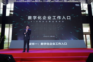 用友云新品發布會在京舉行，聚焦數字企業智能服務與財務咨詢